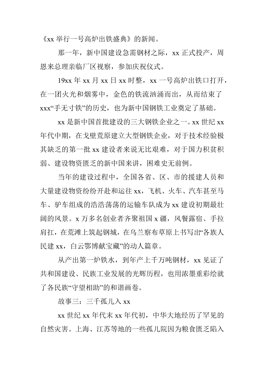 党史学习教育专题党课讲稿：讲好红色故事 让红色基因代代相传.docx_第3页