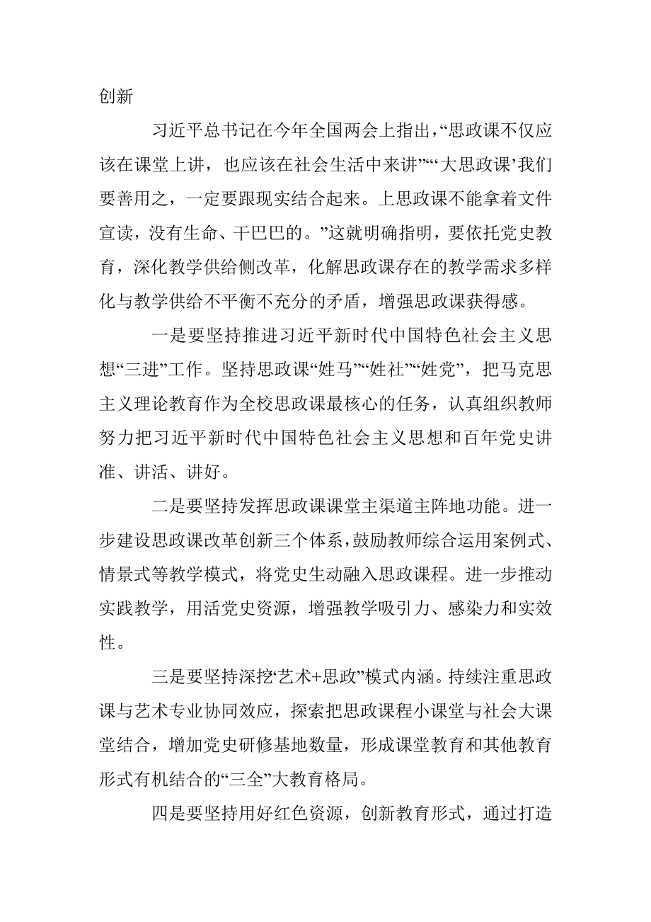 在学校党史学习教育第一期专题读书班的研讨发言（四）.docx_第2页