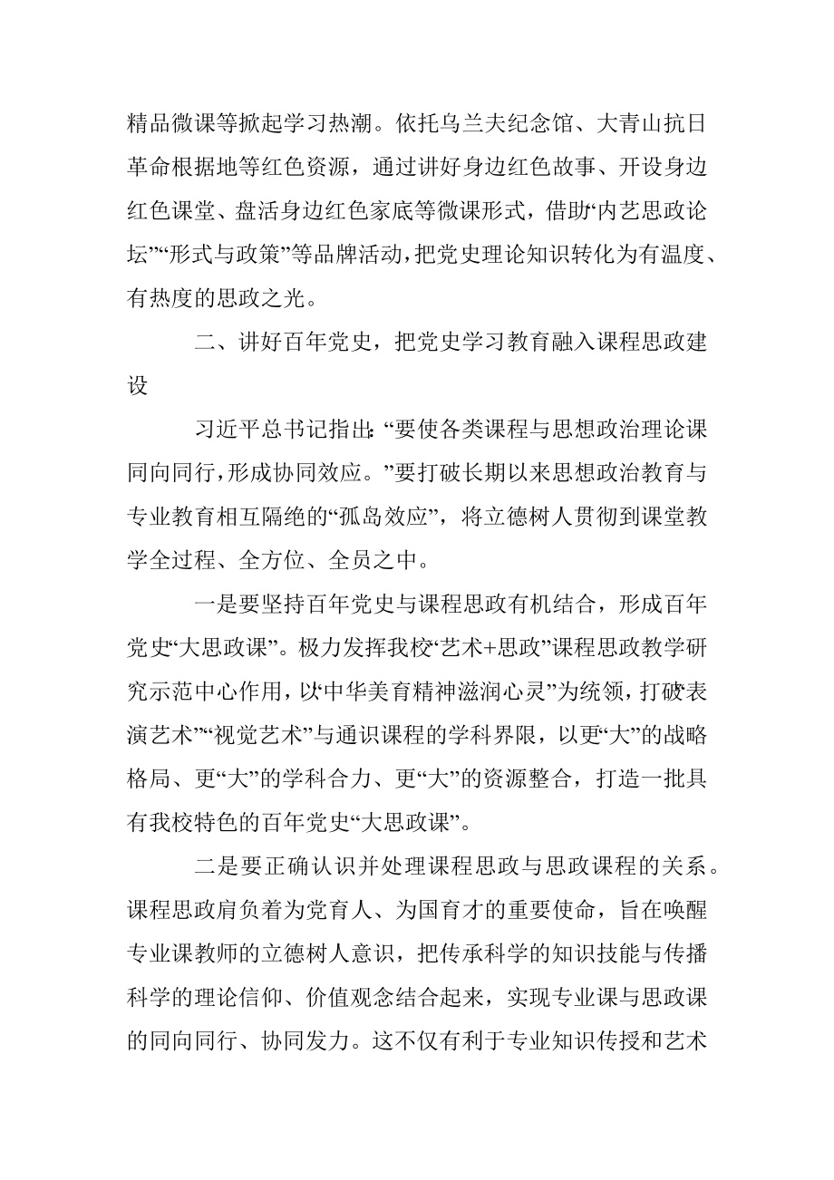 在学校党史学习教育第一期专题读书班的研讨发言（四）.docx_第3页