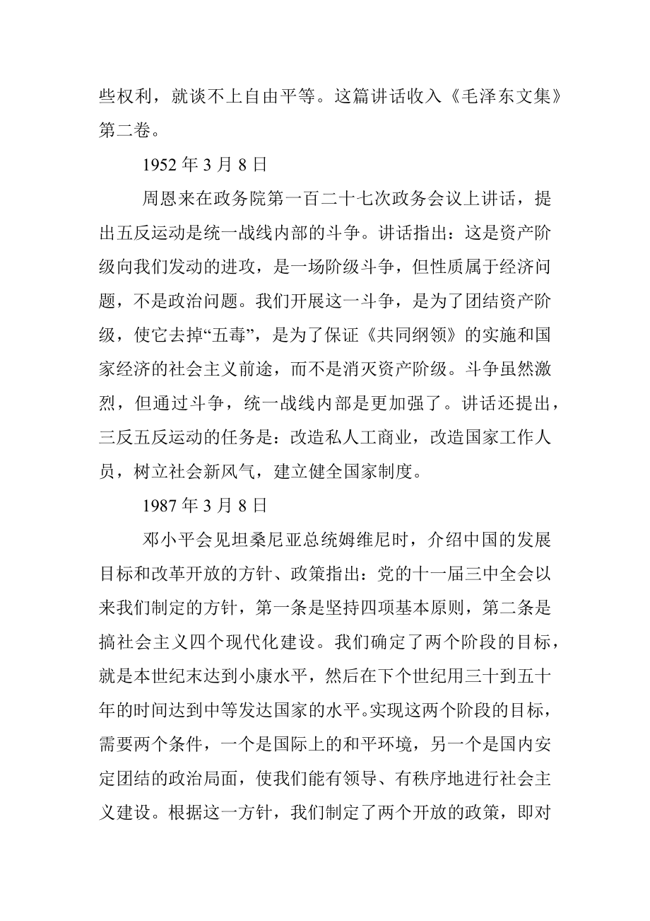 党史学习教育重要论述素材集锦.docx_第2页