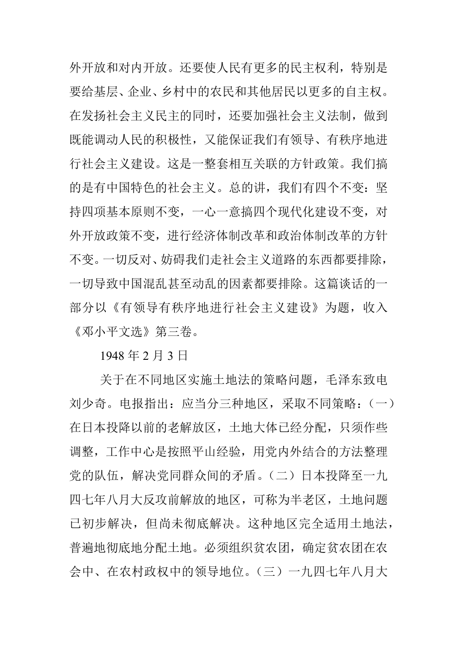 党史学习教育重要论述素材集锦.docx_第3页