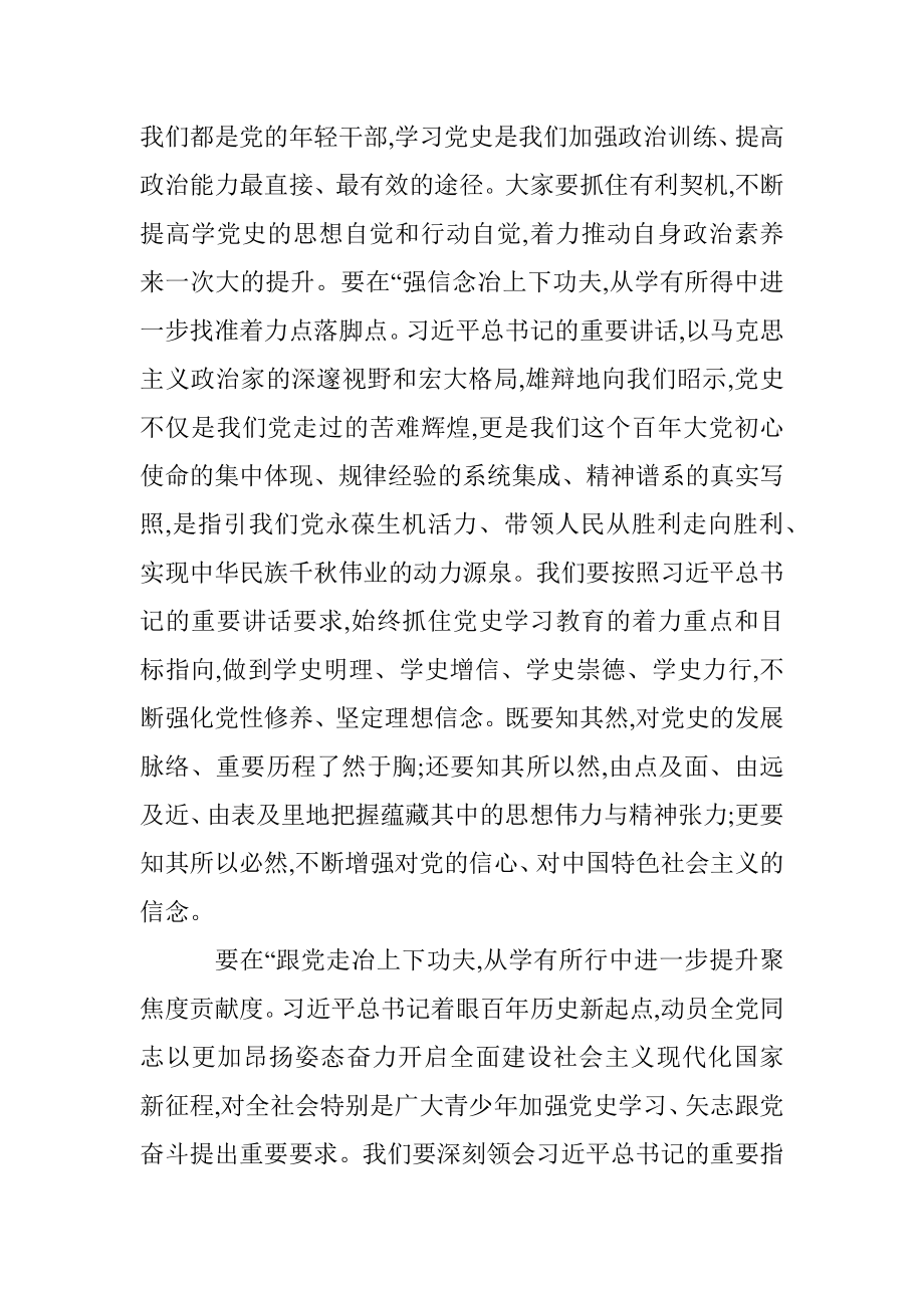 在共青团“学党史、强信念、跟党走冶学习教育动员会上的讲话.docx_第3页