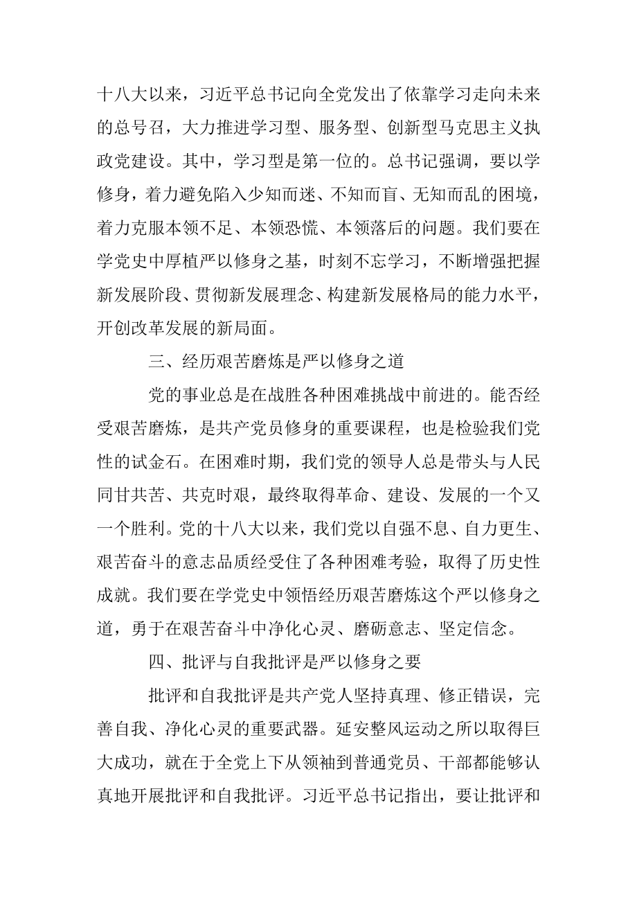 党组党史学习教育读书班发言摘要（四）.docx_第2页