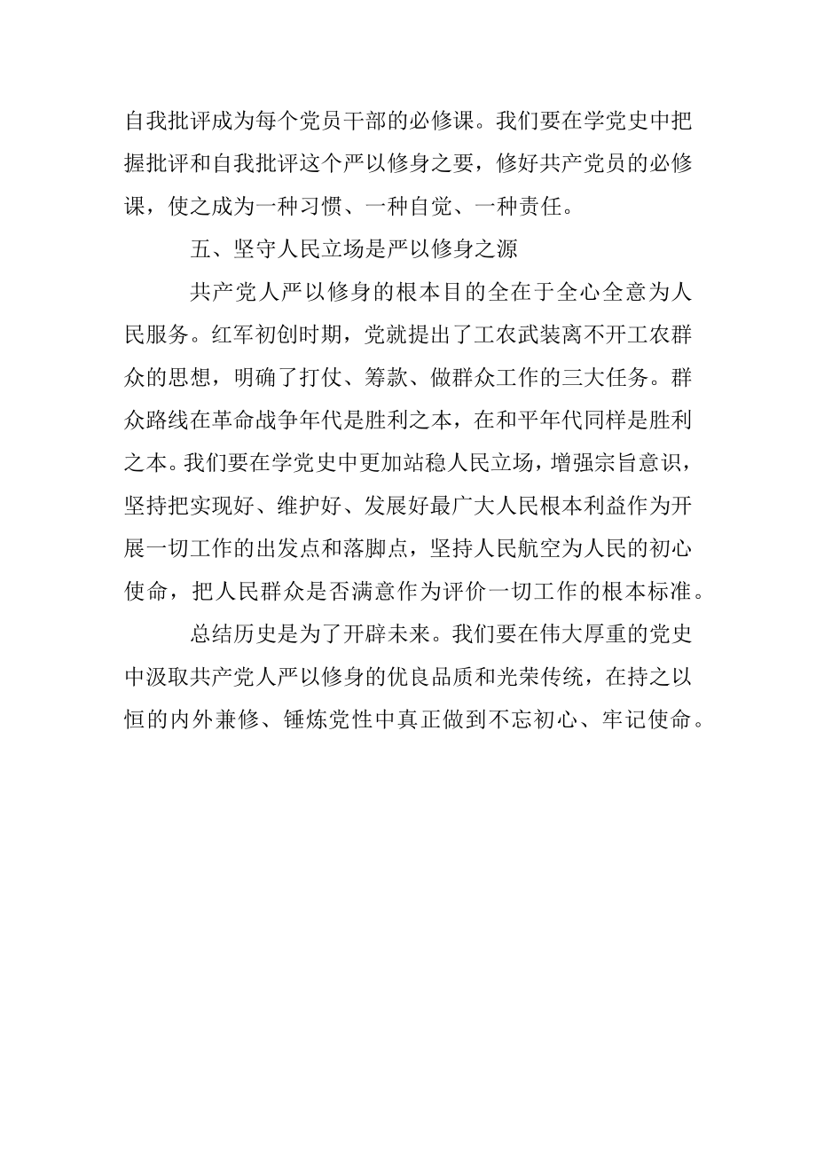 党组党史学习教育读书班发言摘要（四）.docx_第3页