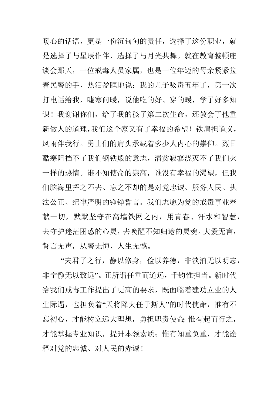 坚定信念跟党走牢记使命献忠诚.docx_第2页