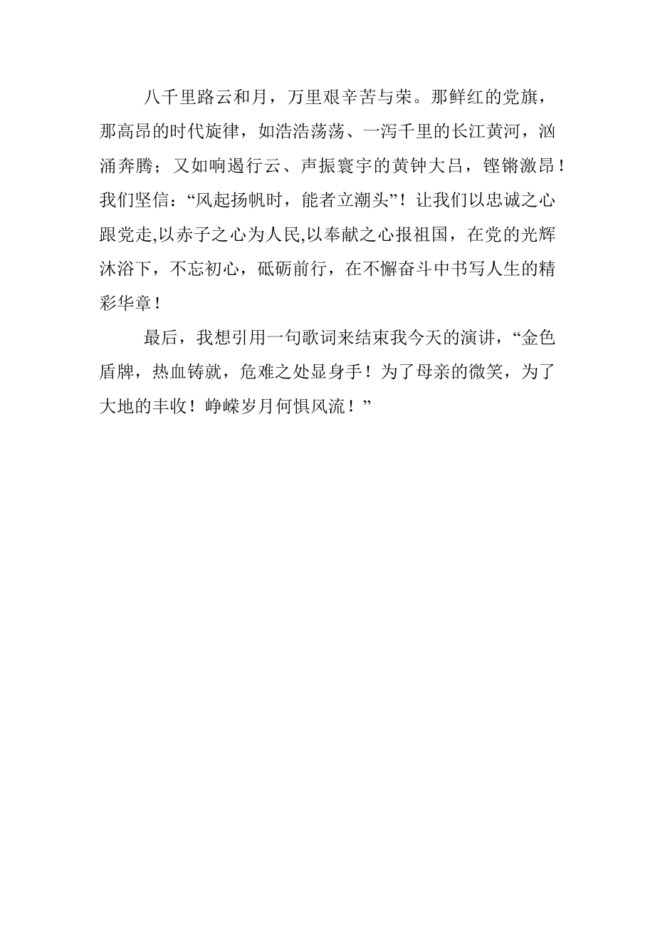 坚定信念跟党走牢记使命献忠诚.docx_第3页