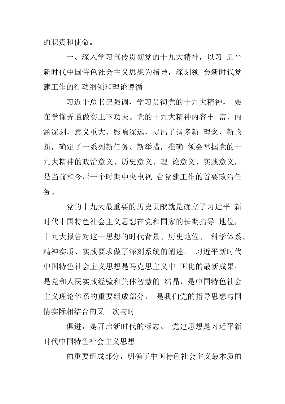 学习新思想贯彻新要求推动基层党建工作再上新台阶_王全杰.docx_第2页