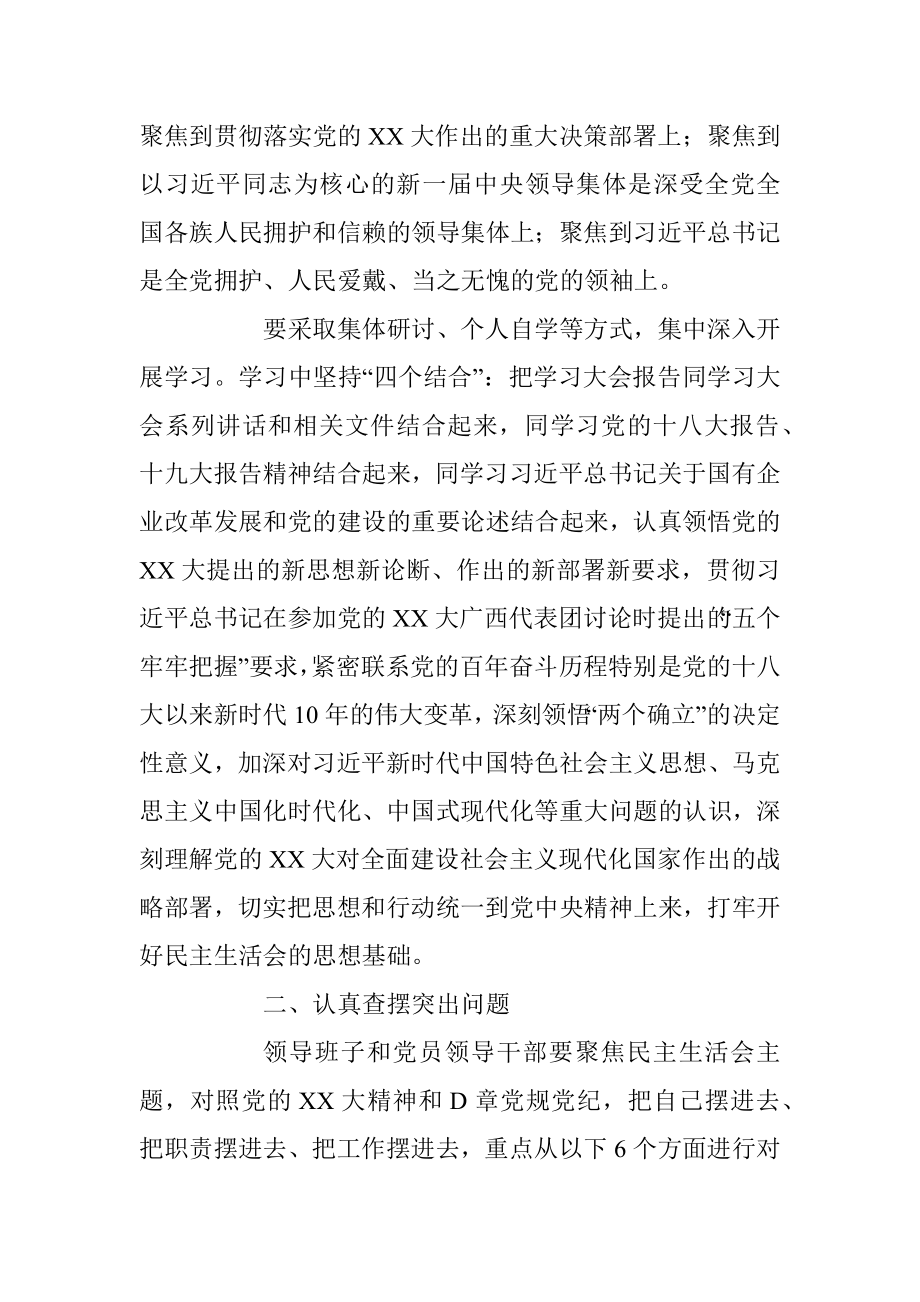 关于认真开好2022年度党员领导干部民主生活会的方案.docx_第2页