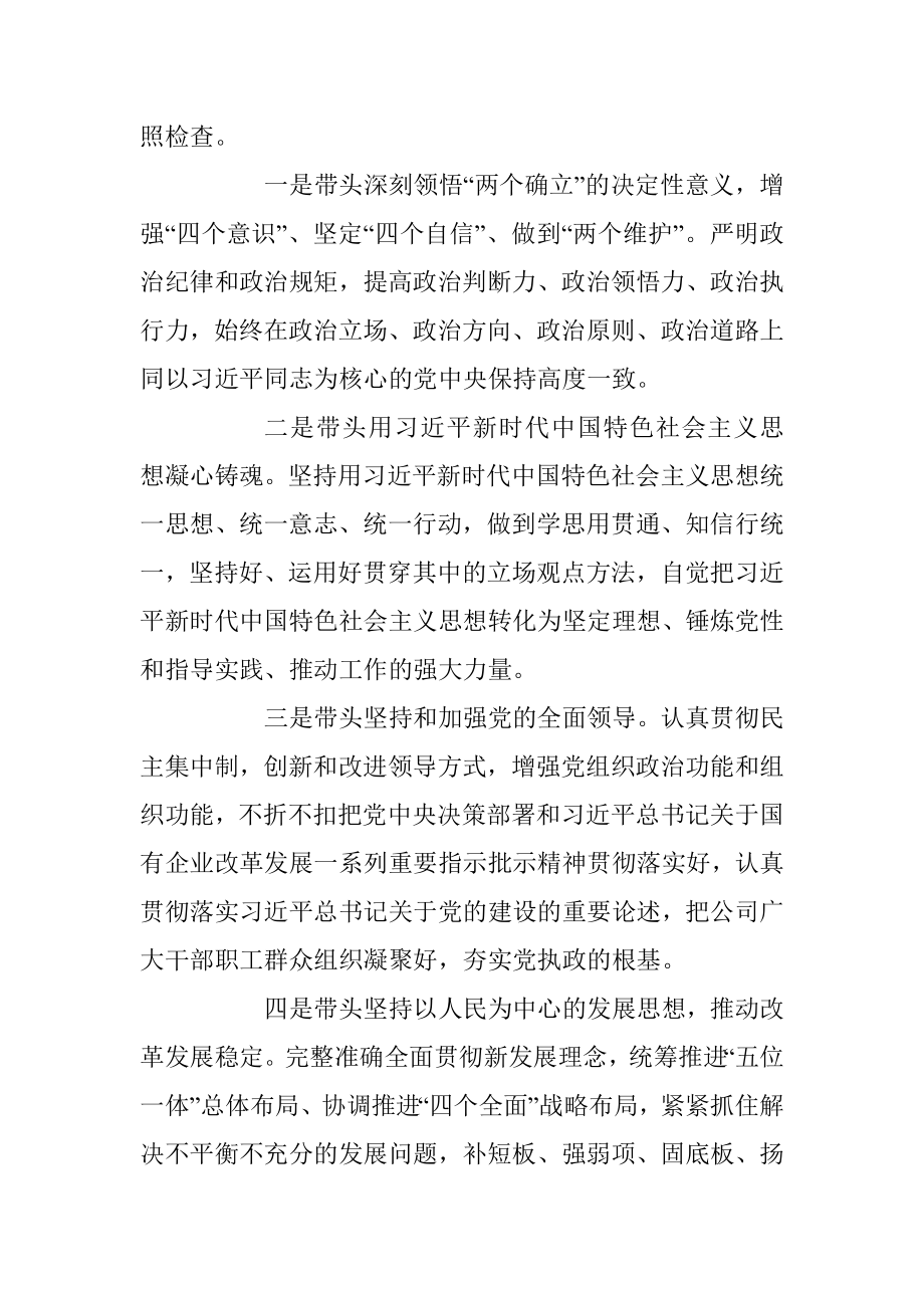 关于认真开好2022年度党员领导干部民主生活会的方案.docx_第3页