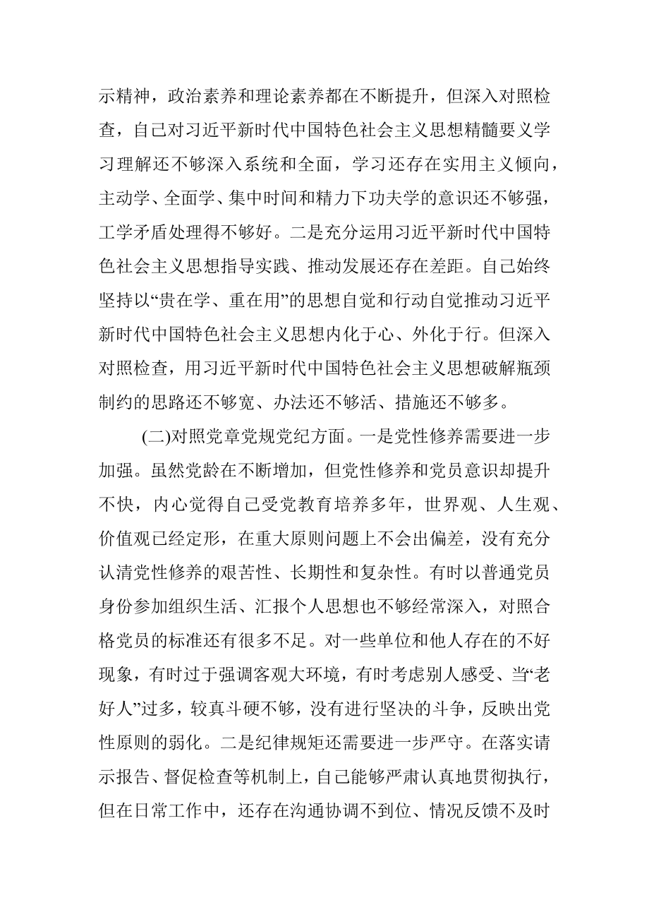 党员领导干部党史学习教育专题组织生活会发言提纲.docx_第2页