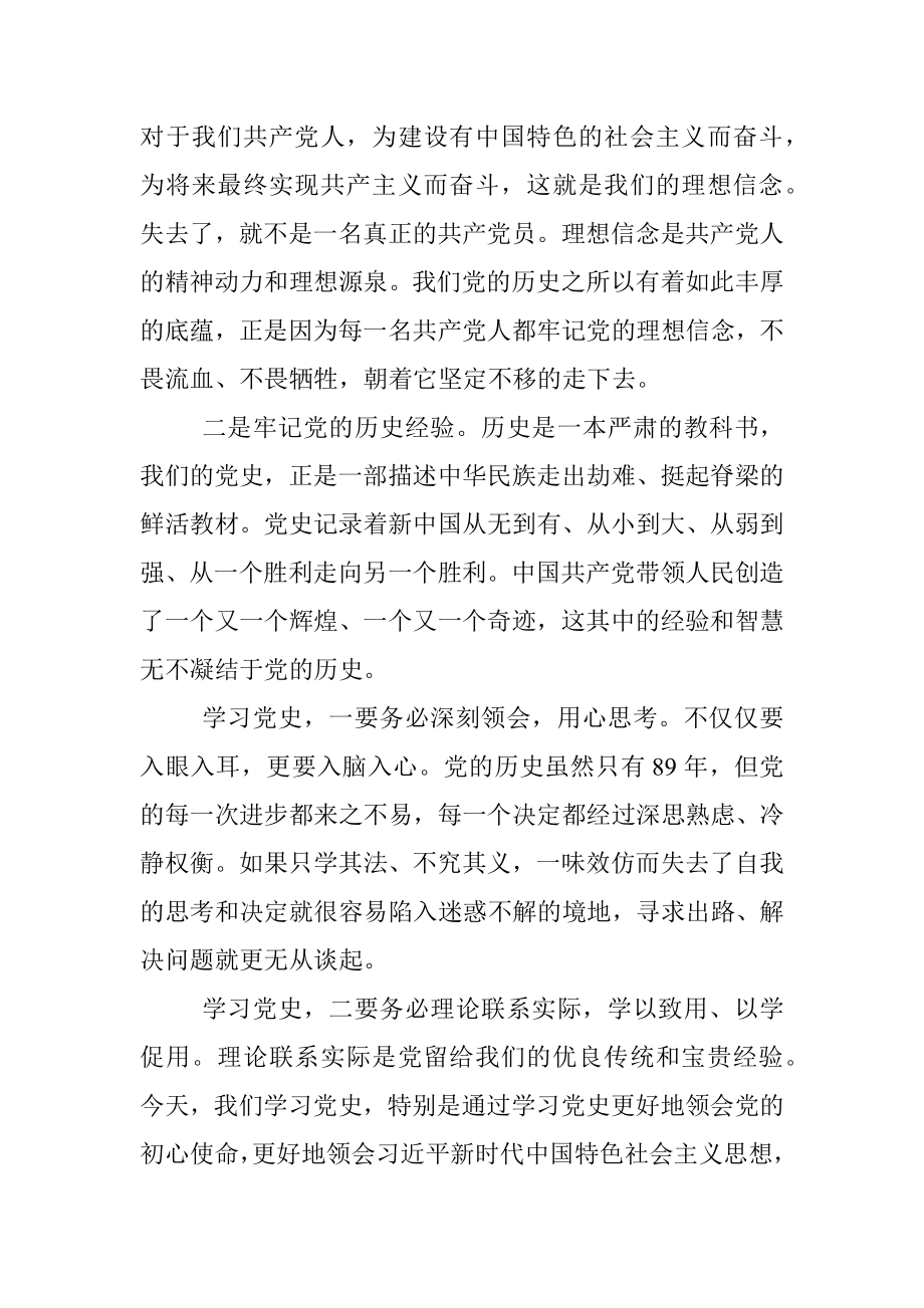 坚持“两个牢记”做到“两个务必”推动党史学习教育走深走实.docx_第2页