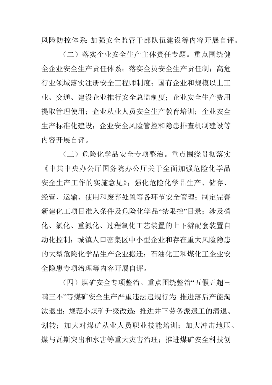 2022年安全生产专项整治三年行动自评工作方案.docx_第3页