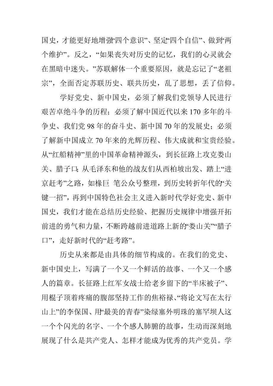 在学习党史新中国史中牢记初心使命.docx_第2页