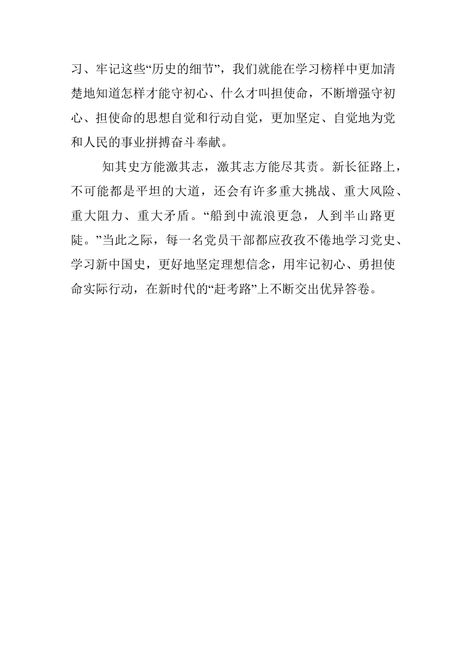 在学习党史新中国史中牢记初心使命.docx_第3页