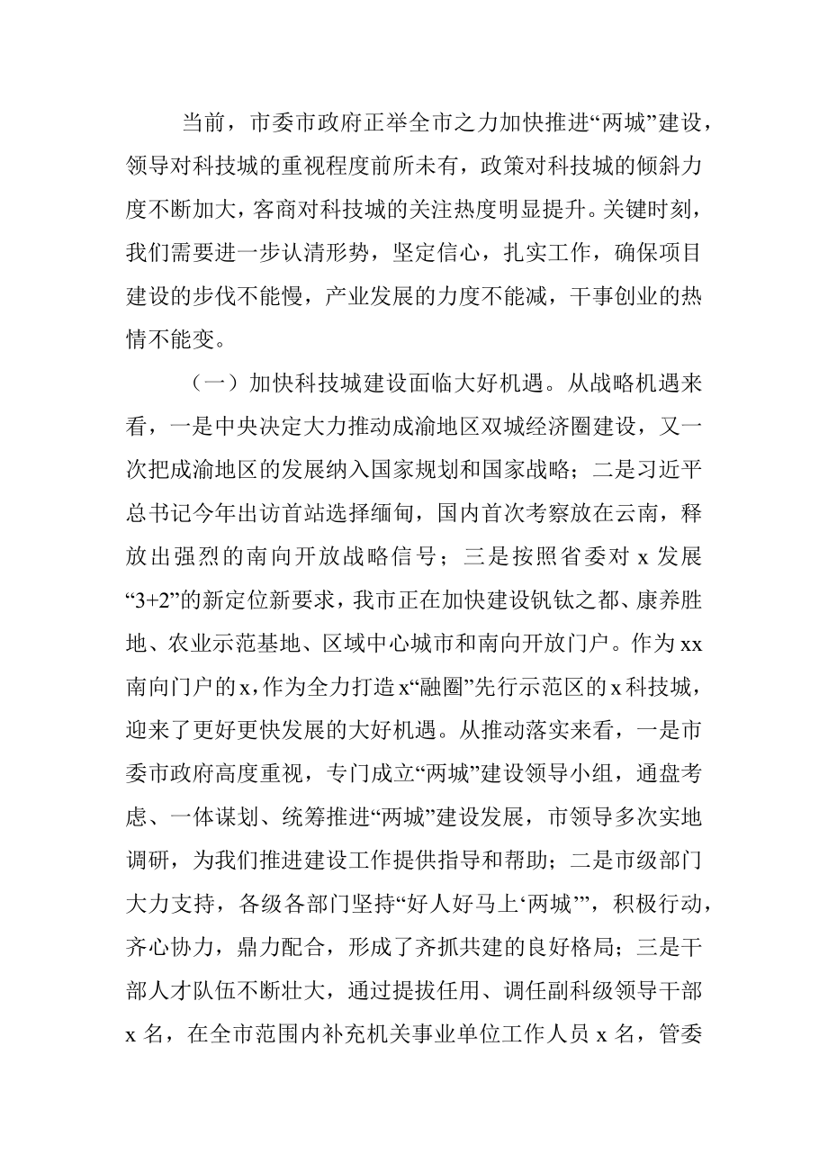 市委书记在党建工作暨党风廉政建设和反腐败工作会议上的讲话.docx_第2页