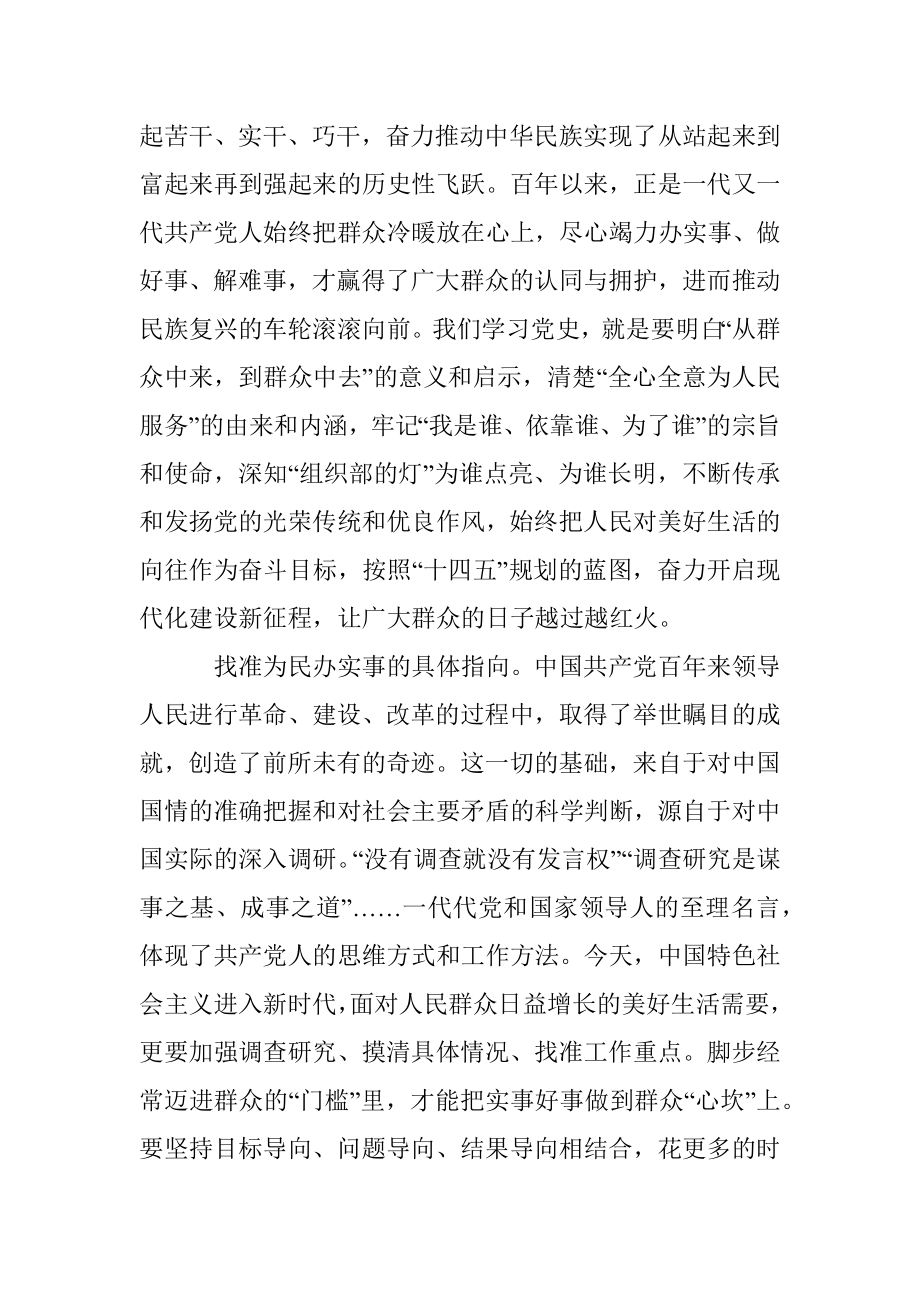 学史力行办实事（组织部长言论）.docx_第2页