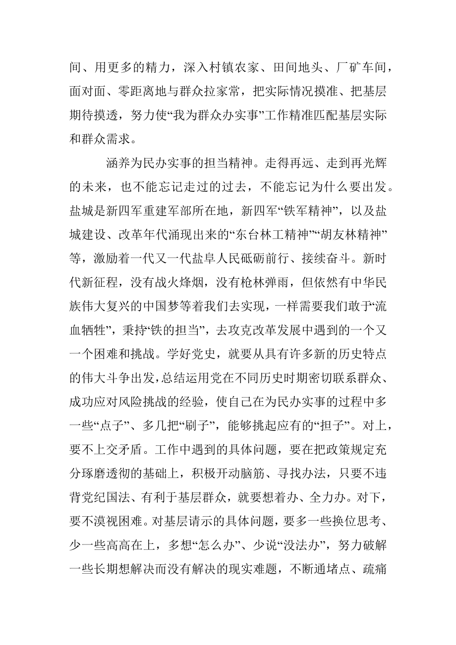 学史力行办实事（组织部长言论）.docx_第3页