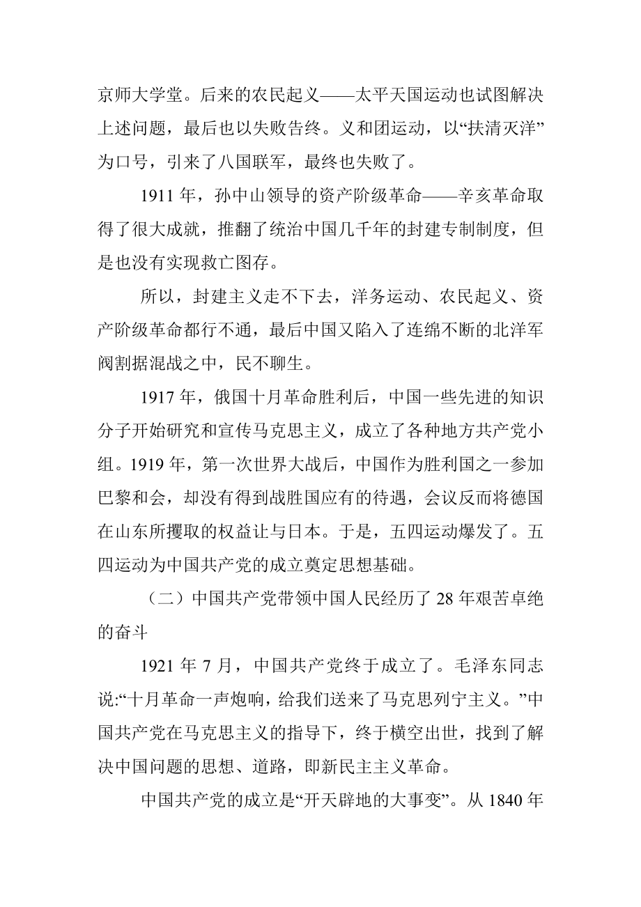 党史学习教育专题党课_2.docx_第2页