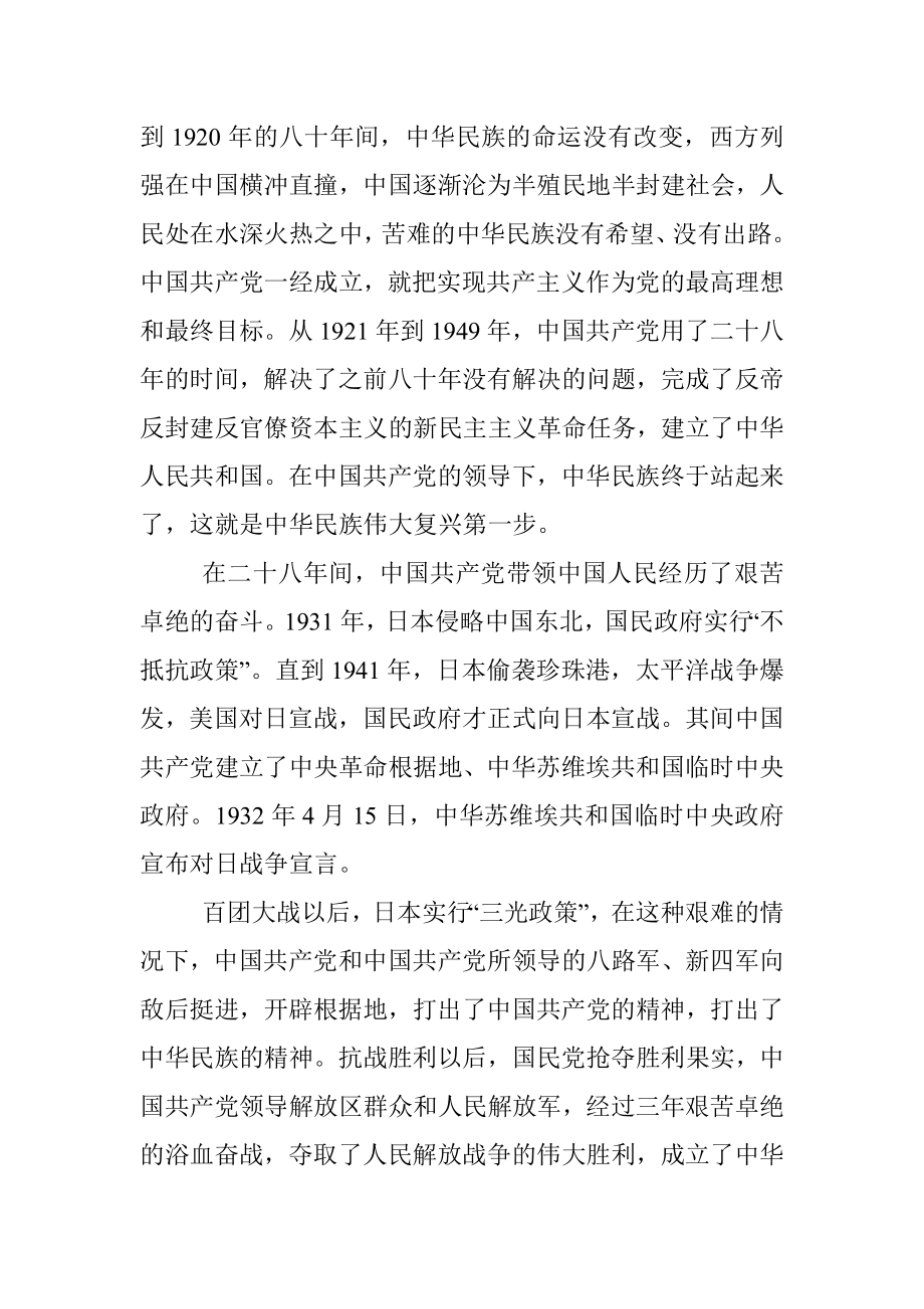 党史学习教育专题党课_2.docx_第3页