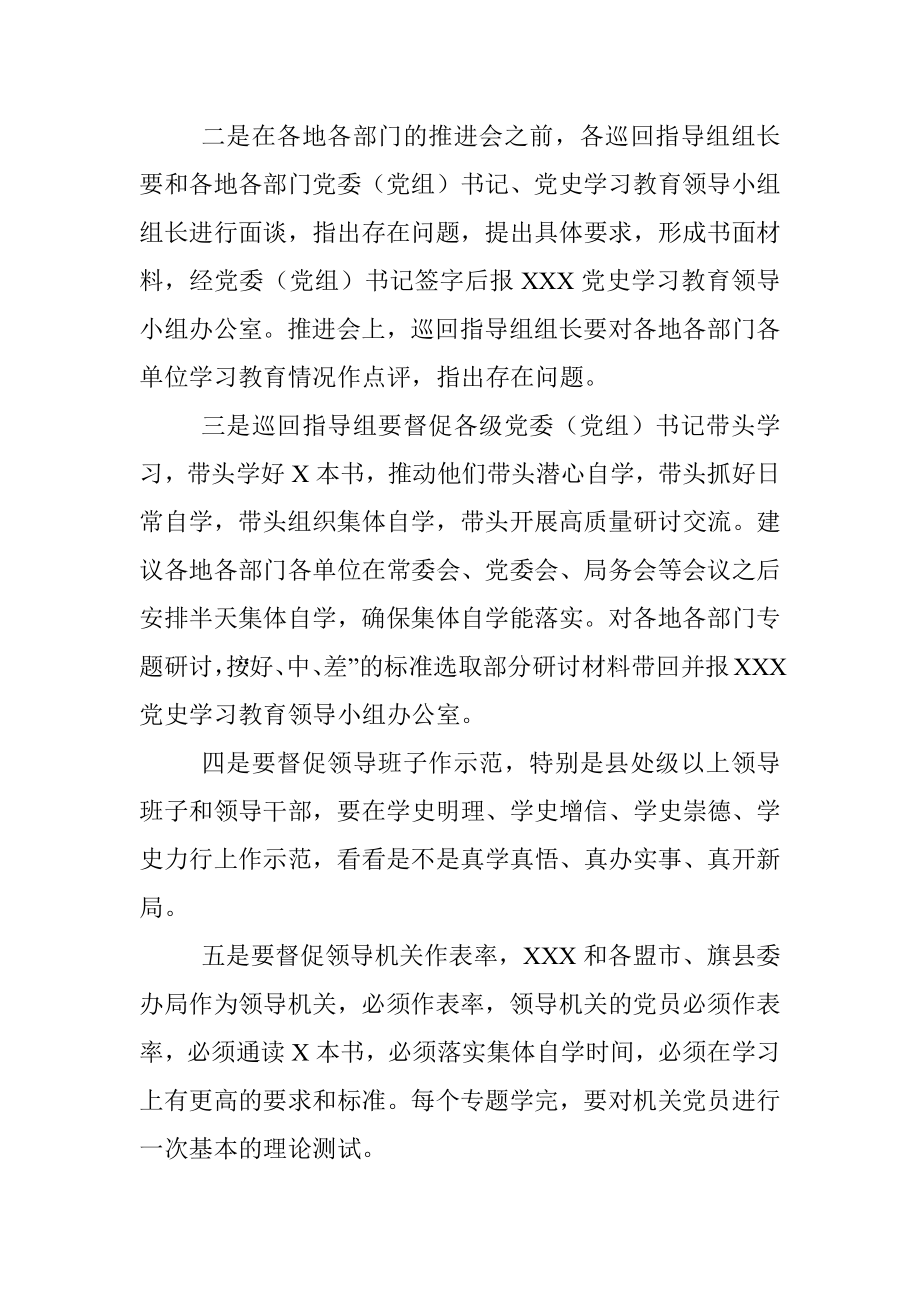 宣传部部长在2021年党史学习教育工作推进会上的讲话.docx_第2页