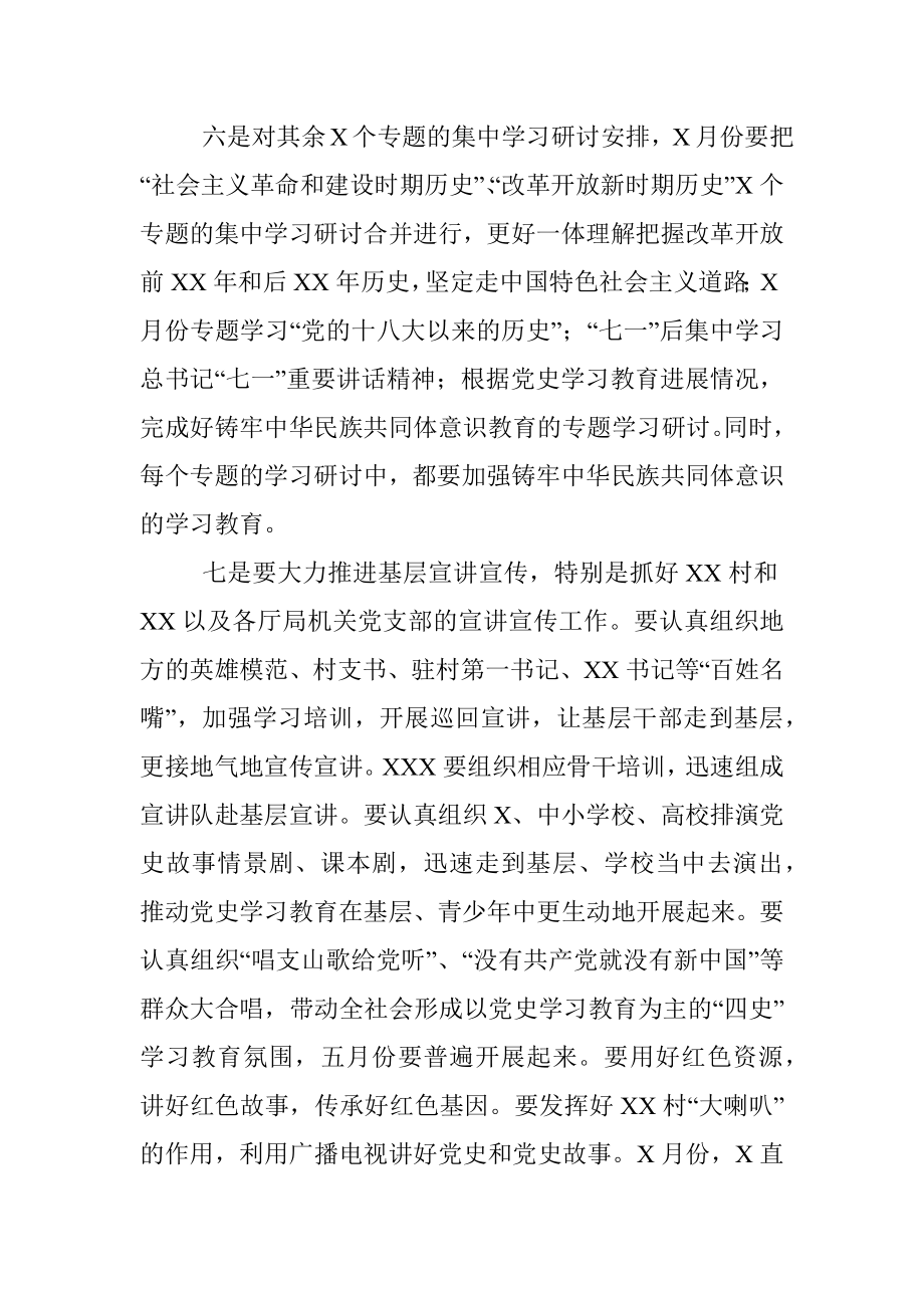 宣传部部长在2021年党史学习教育工作推进会上的讲话.docx_第3页