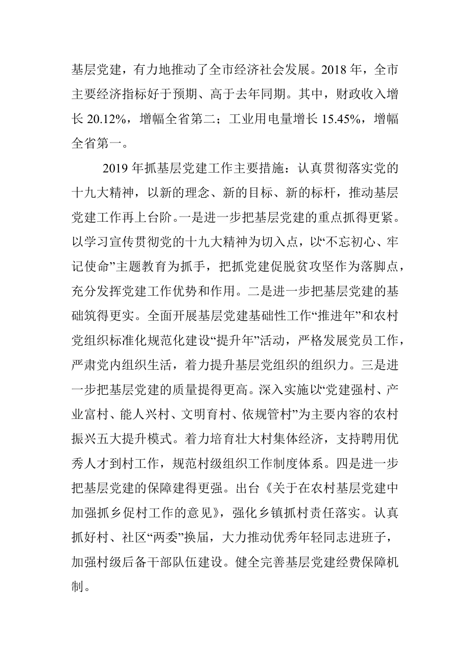 支部书记抓党建述职7.docx_第2页