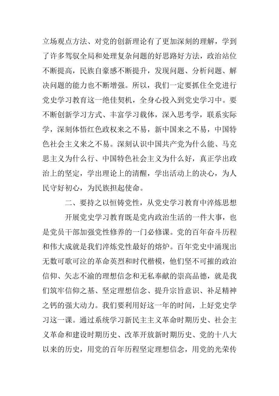 在学校党史学习教育第一期专题读书班上的讲话.docx_第2页