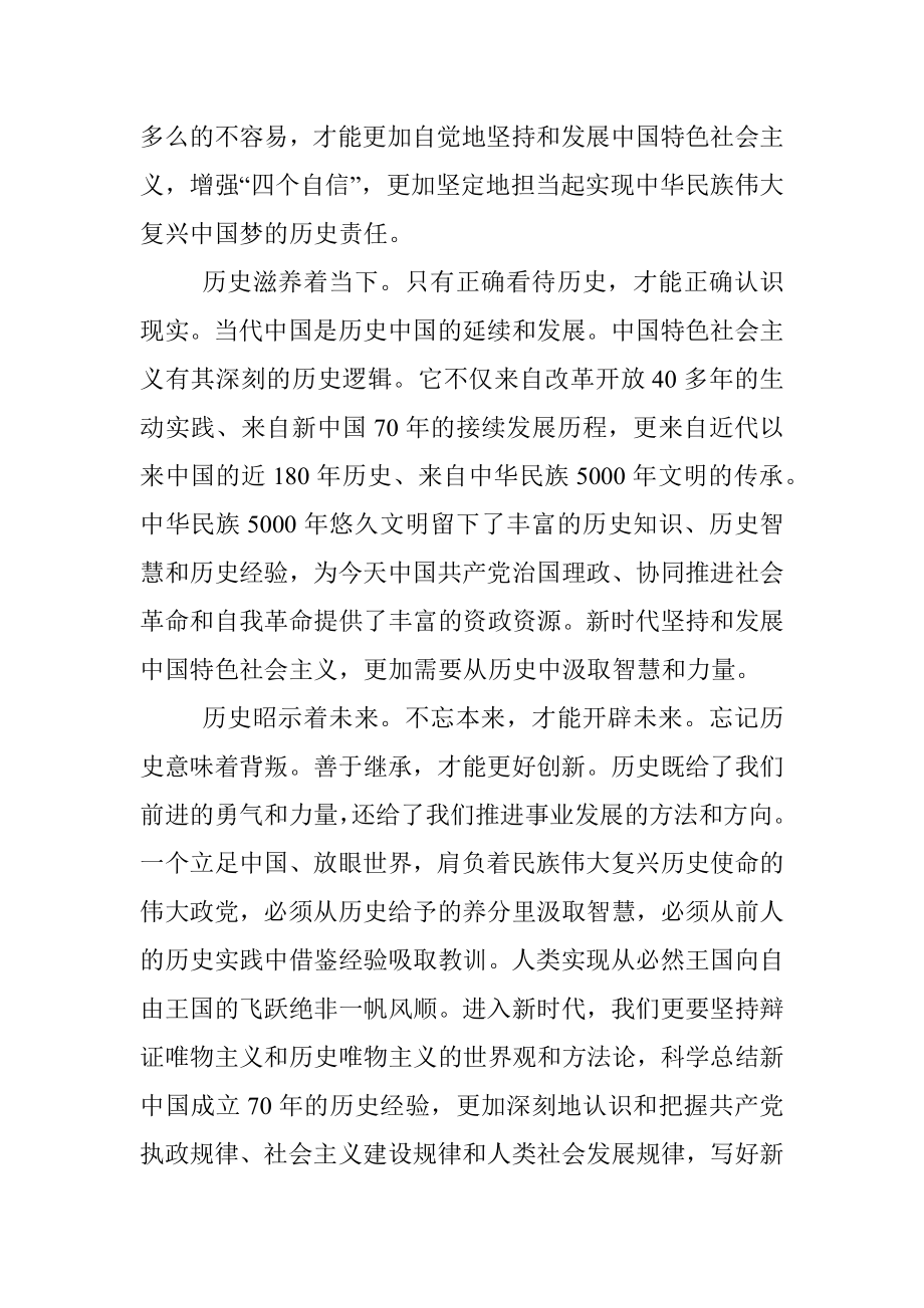 党史专题党课：知史才能鉴今（高校）.docx_第2页