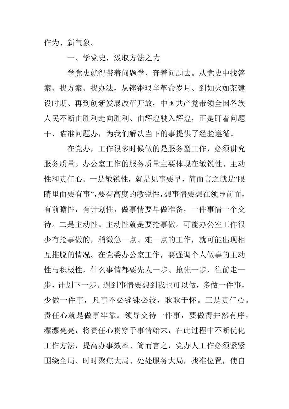 学史力行奋发党办新作为.docx_第2页