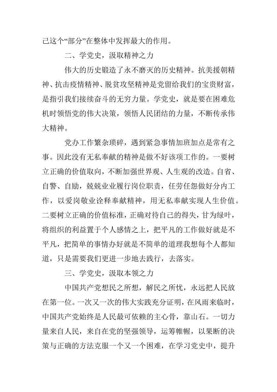 学史力行奋发党办新作为.docx_第3页