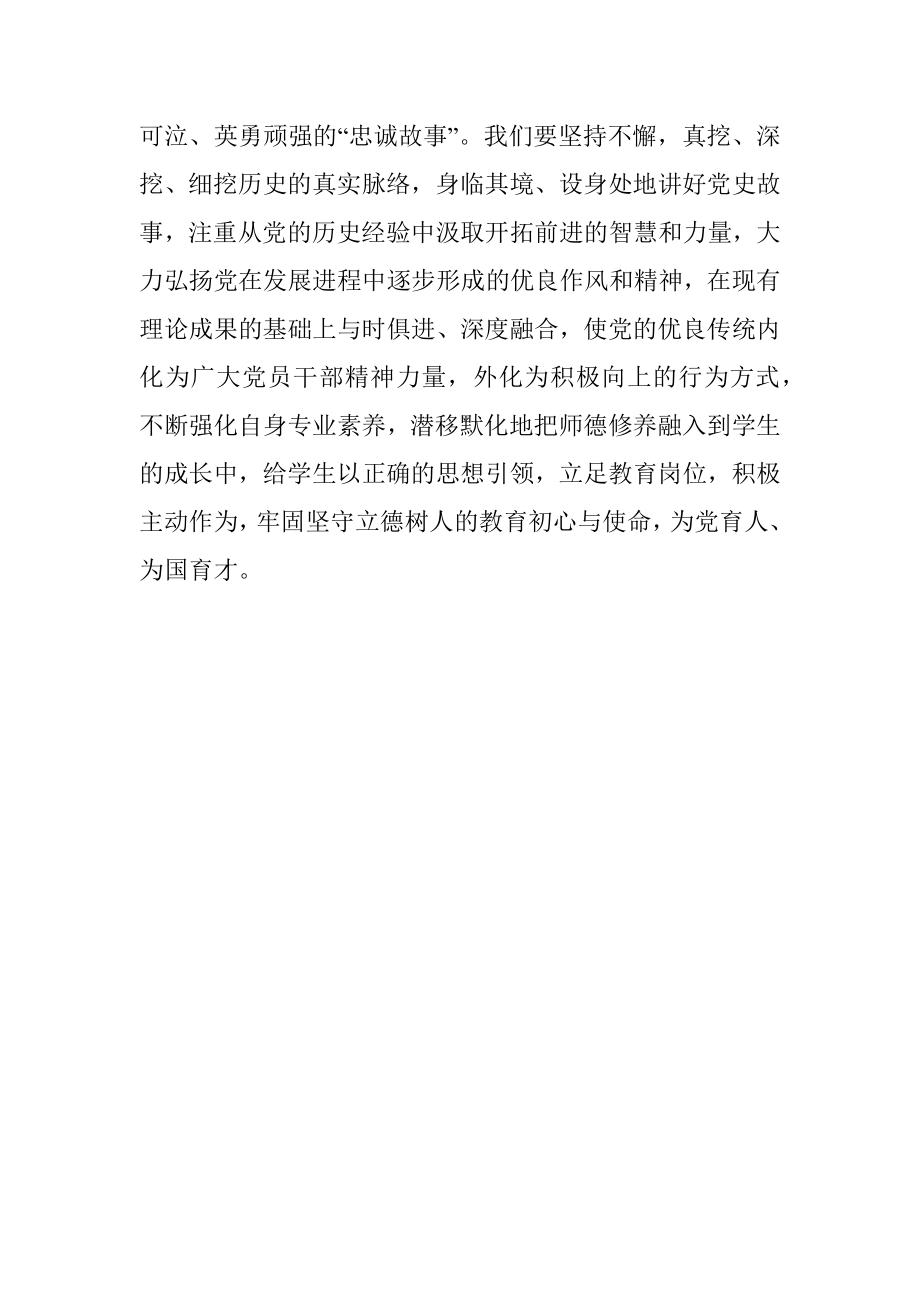 学史崇德_资政育人.docx_第3页