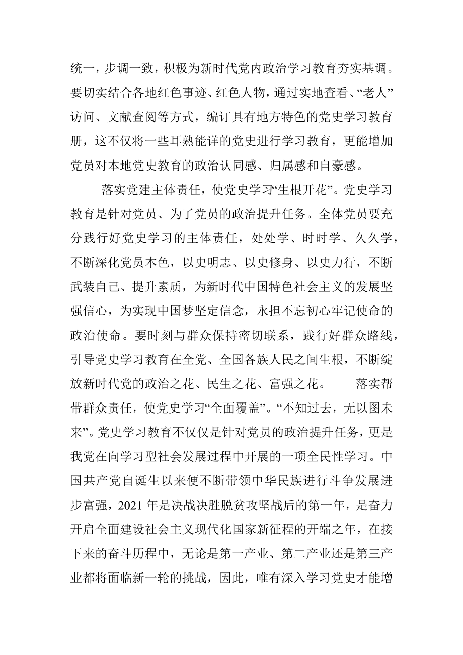 2021党员党史学习教育动员大会心得感悟.docx_第2页