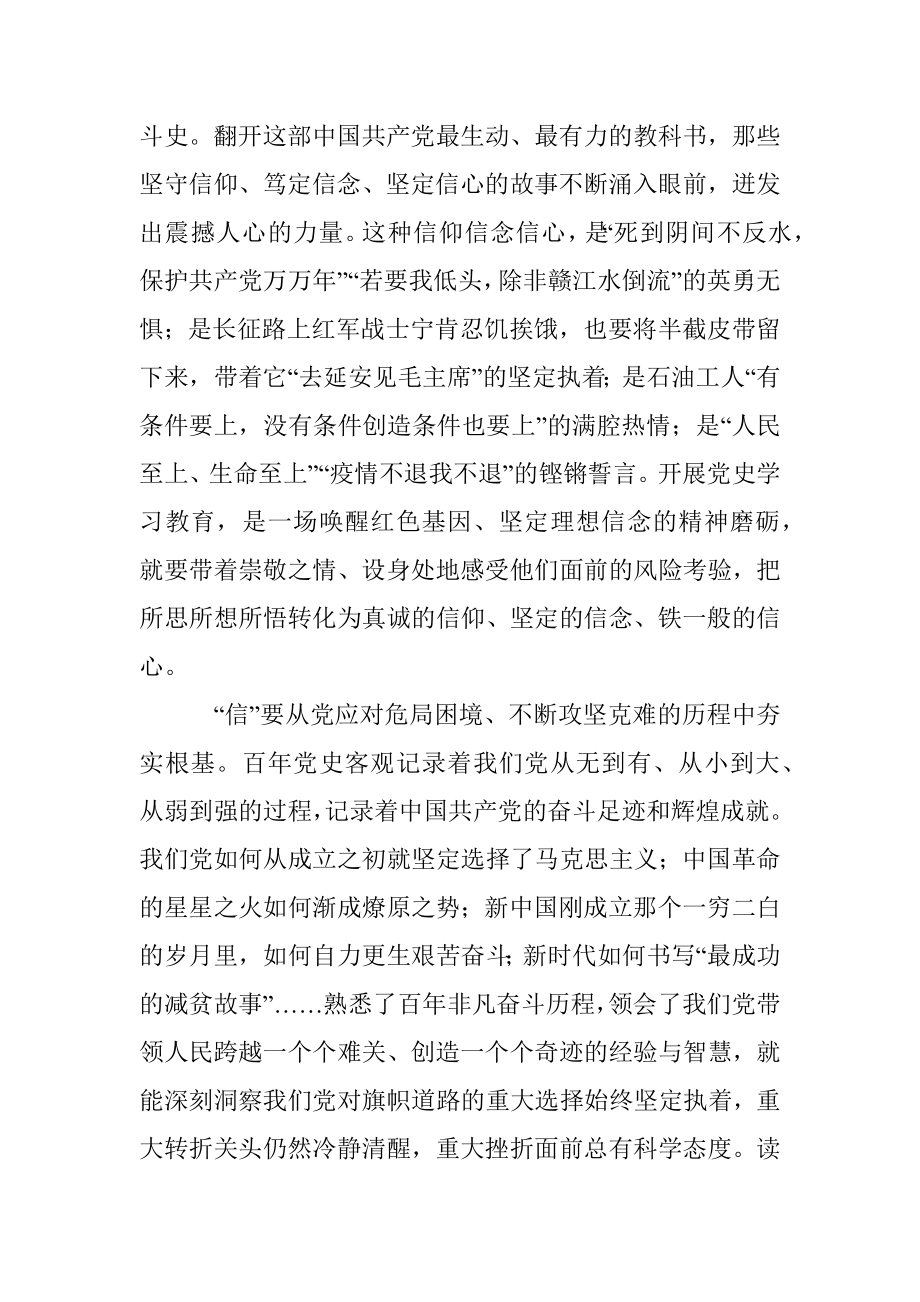 学史增信_勇担使命_.docx_第2页