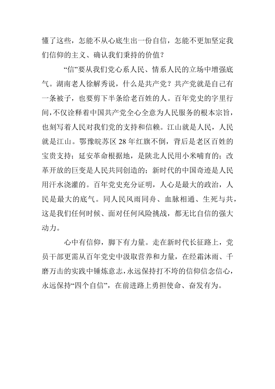 学史增信_勇担使命_.docx_第3页