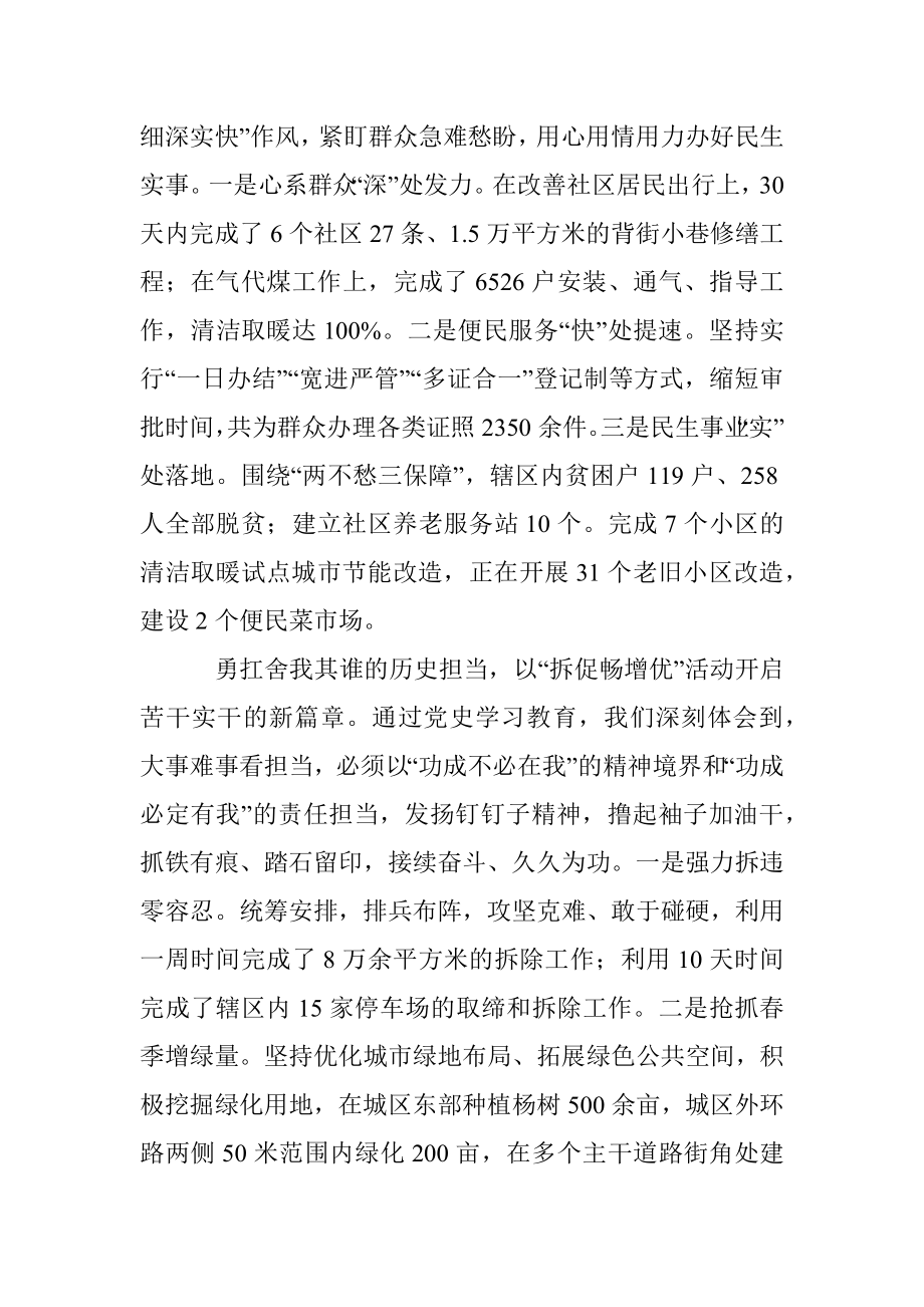 赵东坡：学习党史铸忠诚苦干实干显担当.docx_第2页