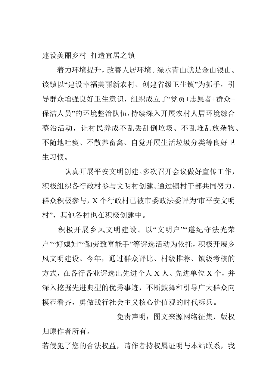 以党建引领乡村振兴.docx_第3页