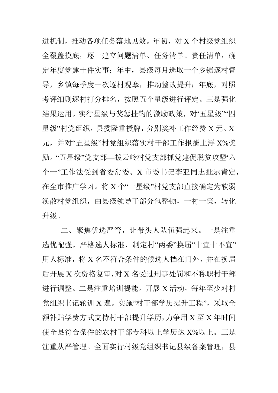 X县委党建工作经验交流材料.docx_第2页