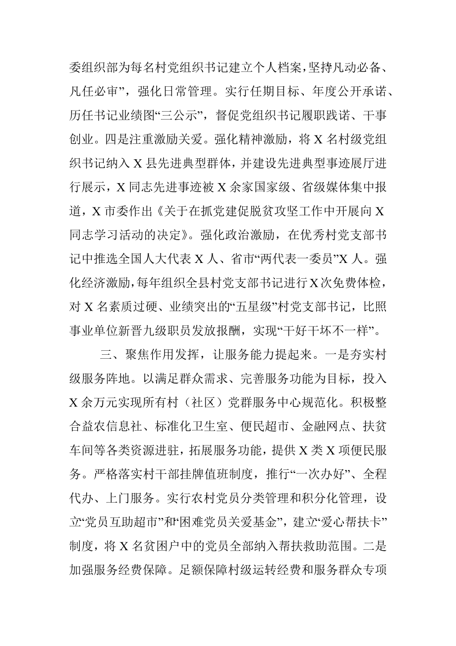 X县委党建工作经验交流材料.docx_第3页