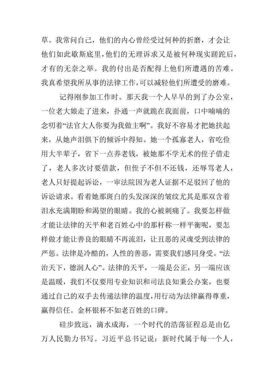 铭记党恩为民司法.docx_第2页