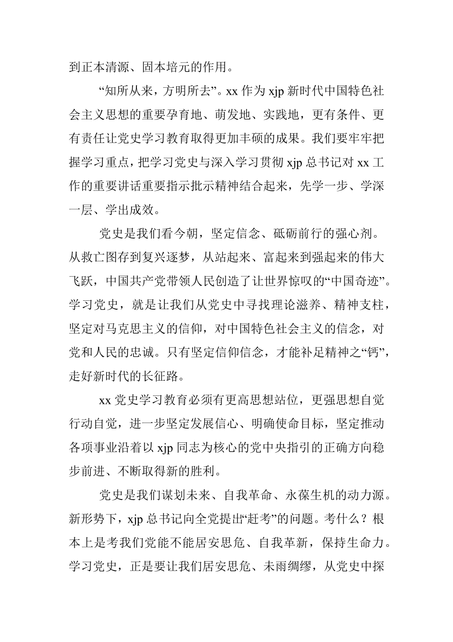 政法队伍教育整顿专题党课讲稿：以史为鉴学史铸魂.docx_第2页