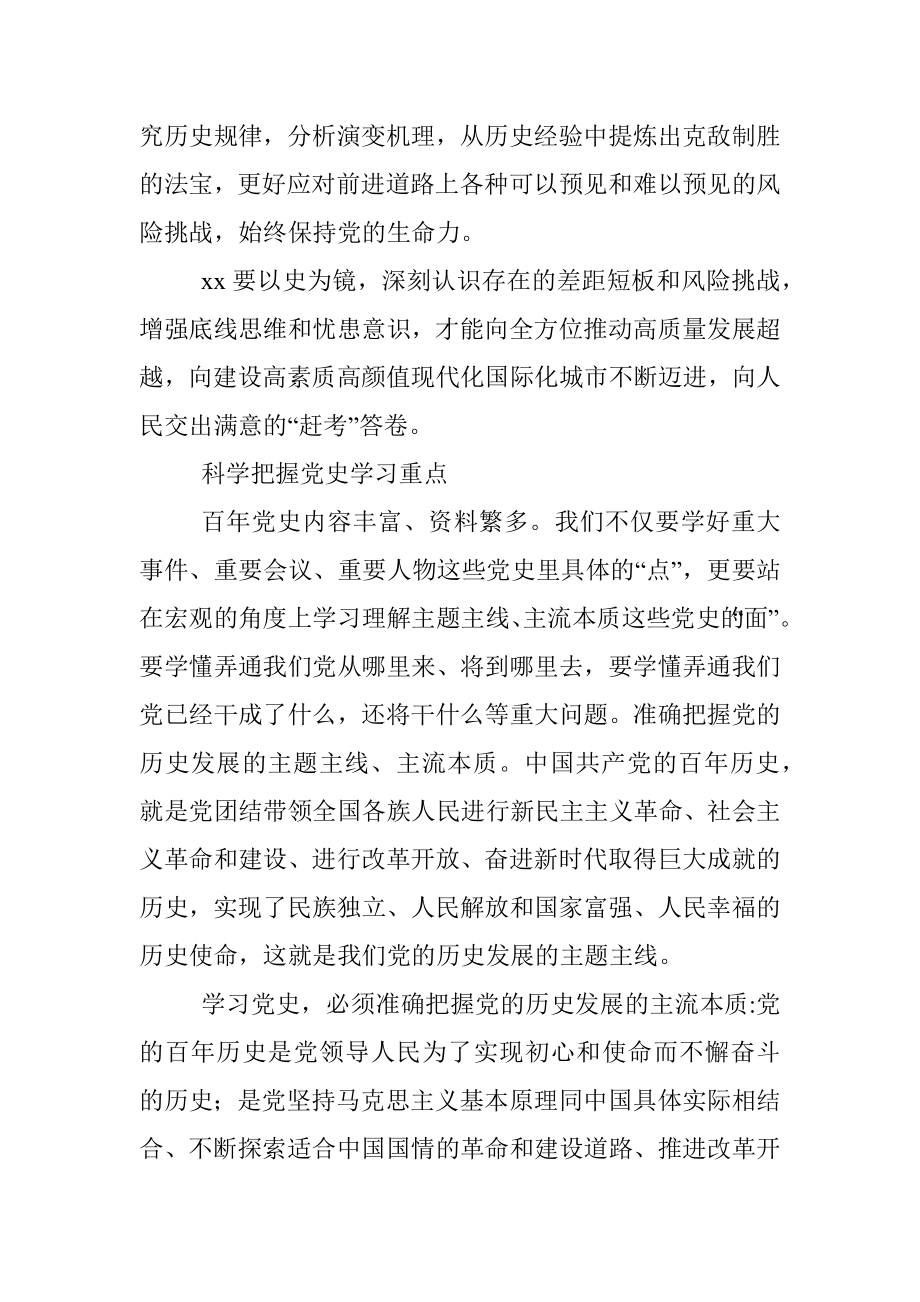 政法队伍教育整顿专题党课讲稿：以史为鉴学史铸魂.docx_第3页