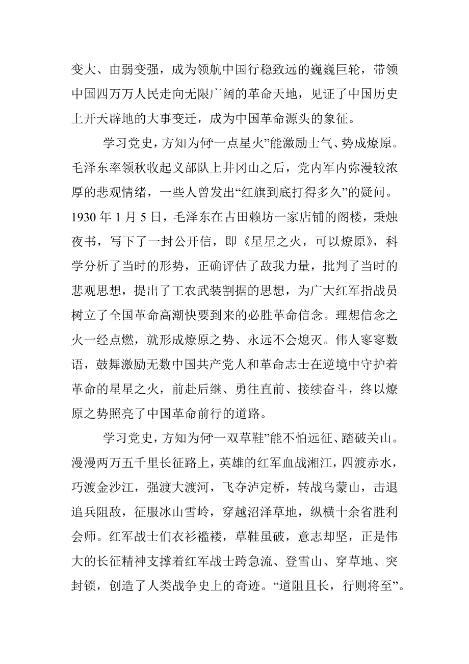 学史增信专题交流发言.docx_第2页