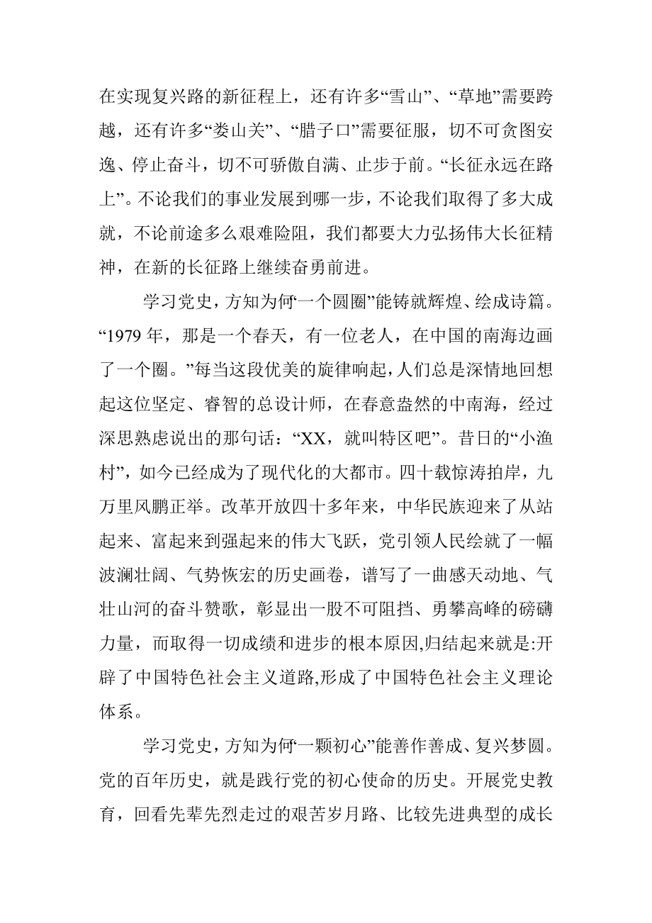 学史增信专题交流发言.docx_第3页