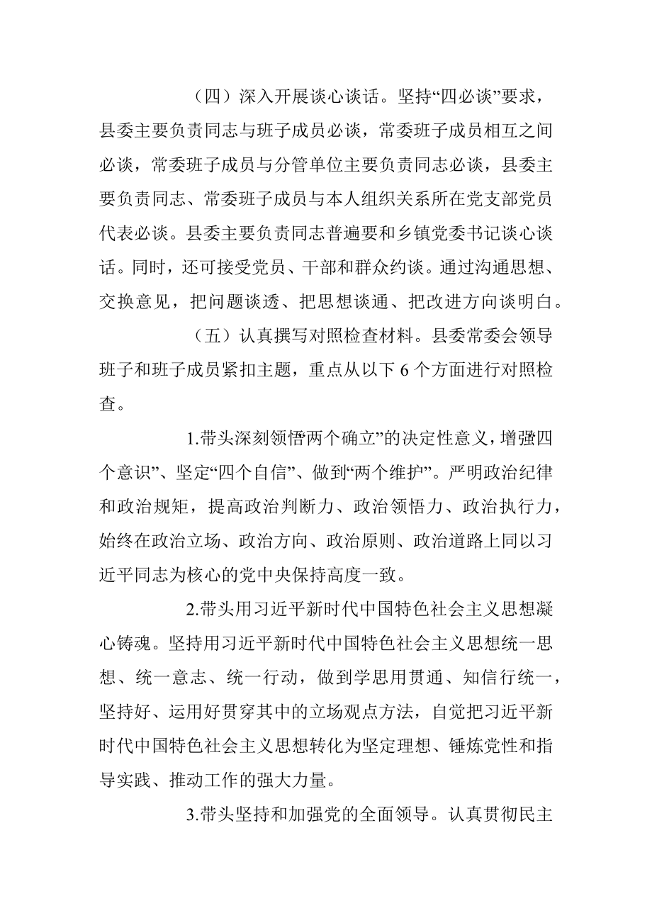 2022年度专题民主生活会方案（全文3430字）.docx_第3页