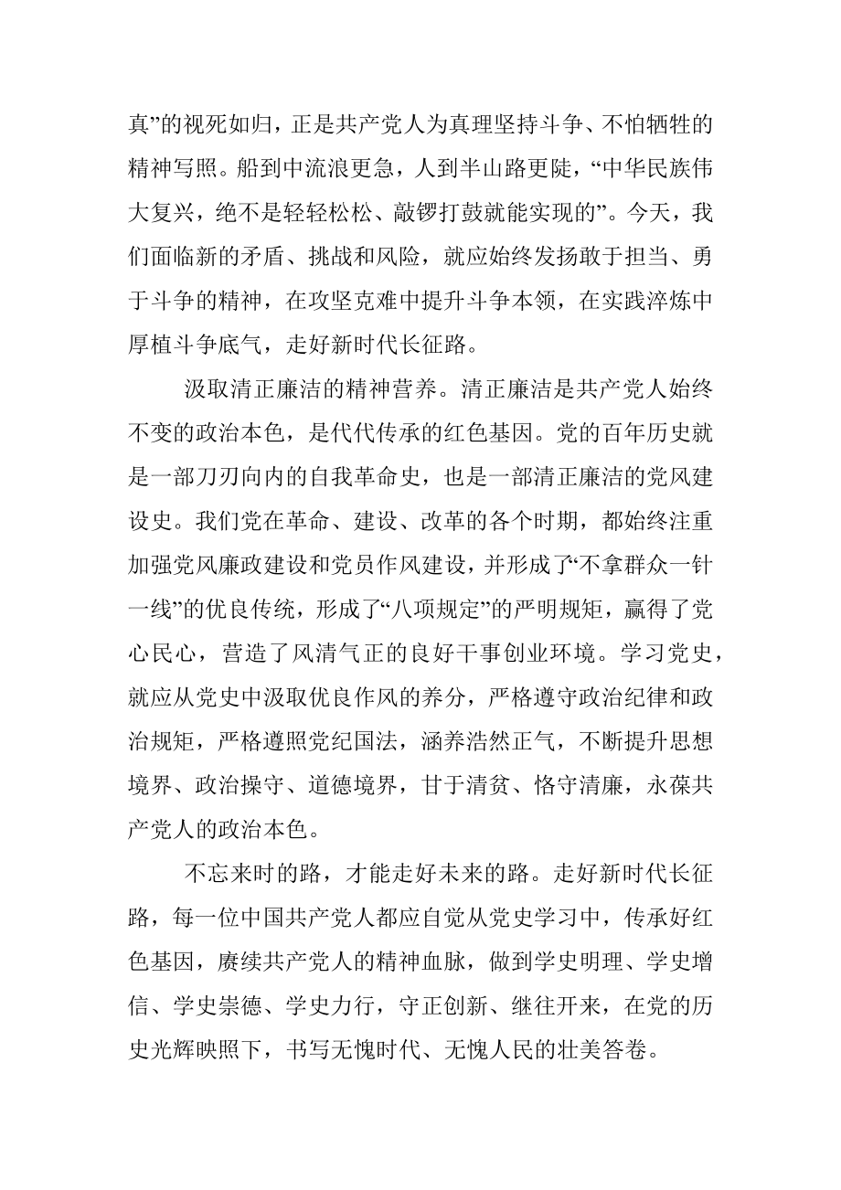 冉鹏：汲取党史精神营养.docx_第3页