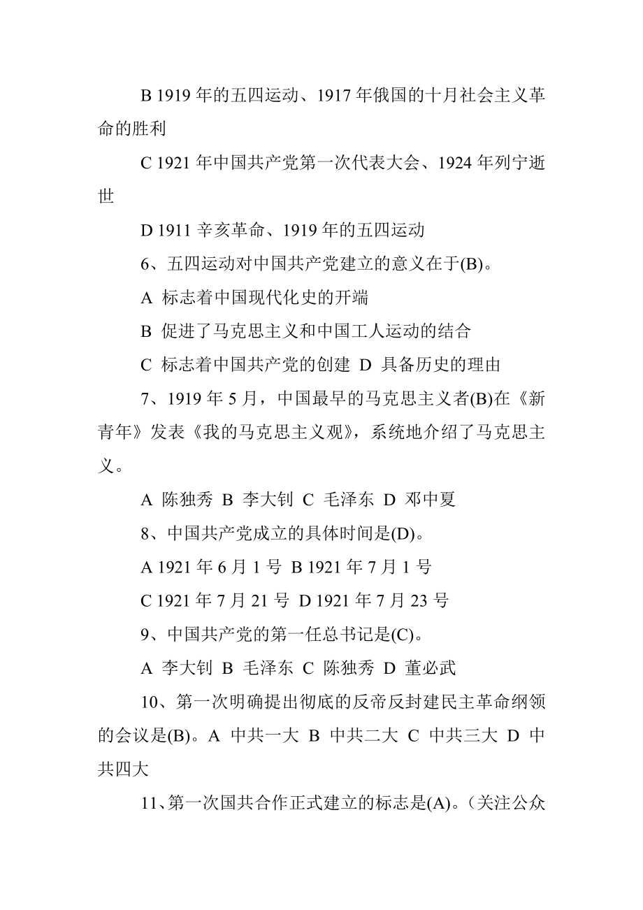 党史新中国史知识竞赛测试题库240题_1.docx_第2页