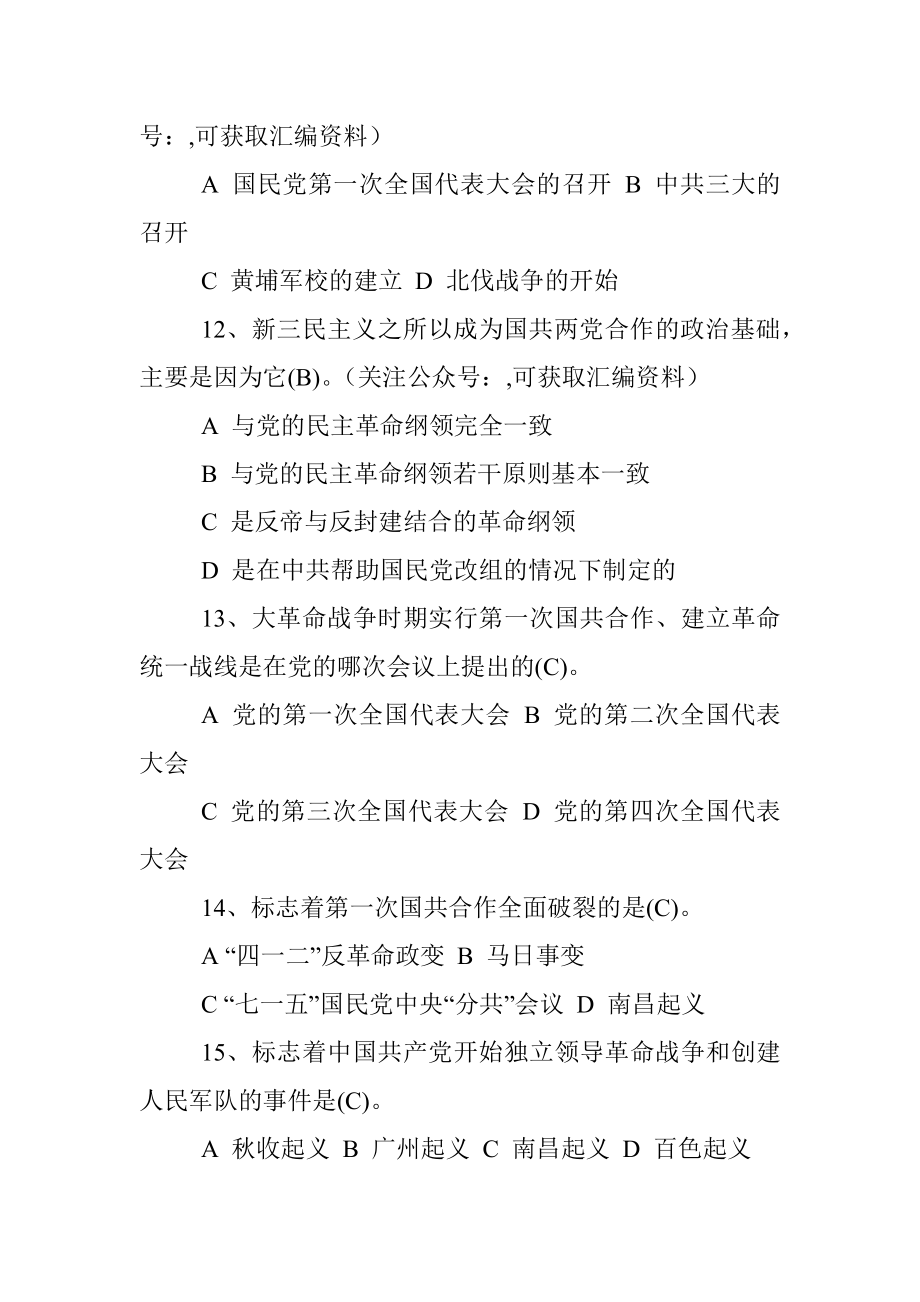 党史新中国史知识竞赛测试题库240题_1.docx_第3页