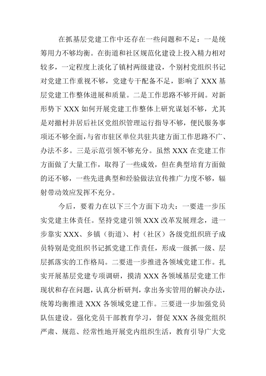 在党组织书记抓基层党建述职评议考核会议上的点评意见.docx_第2页