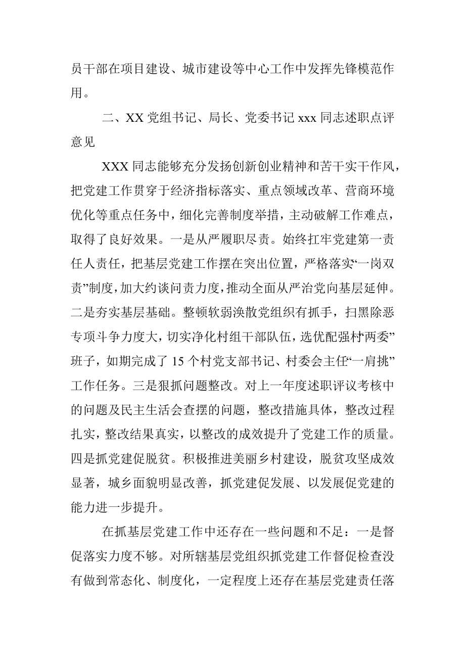 在党组织书记抓基层党建述职评议考核会议上的点评意见.docx_第3页