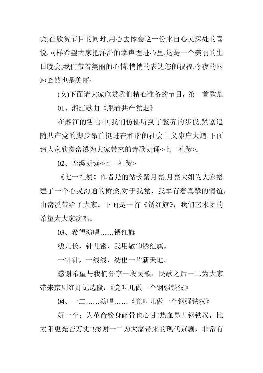 2021建党节100周年文艺晚会主持词（四）.docx_第2页